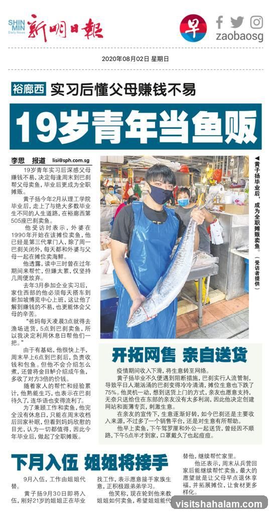 19岁青年当鱼贩