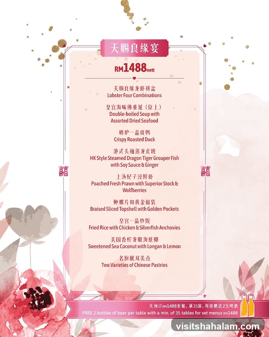 天赐良缘宴