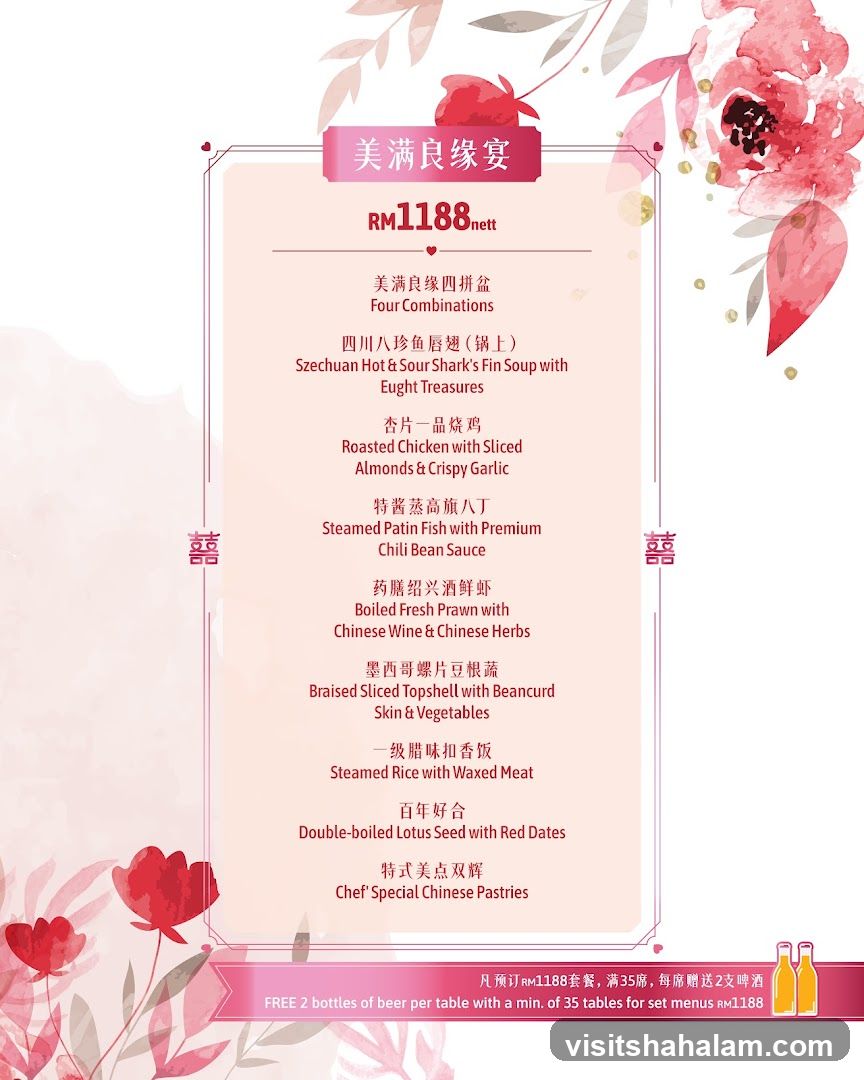 美满良缘宴